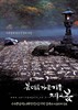 Весна, лето, осень, зима... и снова весна (Bom yeoreum gaeul gyeoul geurigo bom), кадр из фильма