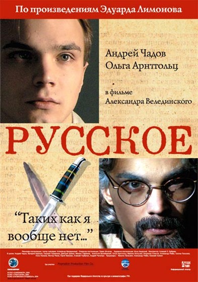 Русское, кадр из фильма