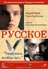 Русское, кадр из фильма