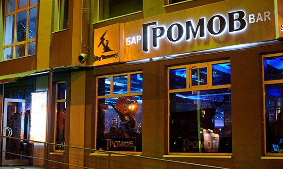 Громов