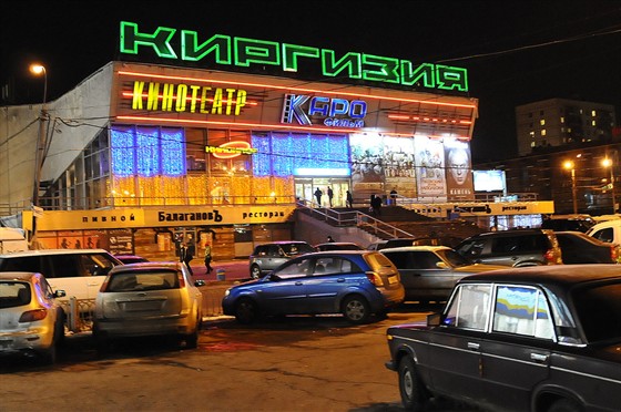 Каро Фильм Киргизия