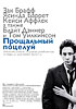 Прощальный поцелуй (The Last Kiss...)