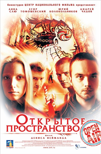 Открытое пространство