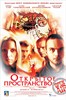 Открытое пространство